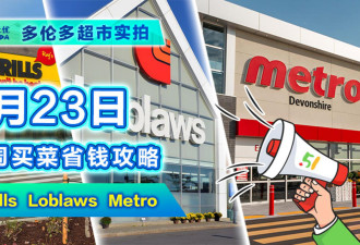 5月23日多伦多超市折扣！北美男人必须搞定它 97分黄桃大樱桃实拍