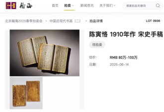估价百万的“陈寅恪手稿”被质疑是600多元抄本伪造？