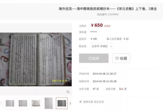 估价百万的“陈寅恪手稿”被质疑是600多元抄本伪造？
