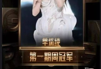 歌手:单依纯挑战王菲有点勇，林志炫回到舒适区