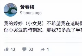 S妈发文抱怨小S，不满被女儿要求闭麦