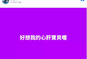 S妈发文抱怨小S，不满被女儿要求闭麦