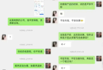 细思极恐!女子续完车险 仔细一看气炸了