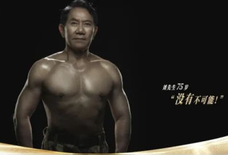 中国75岁百亿霸总大秀肌肉 冲上热搜