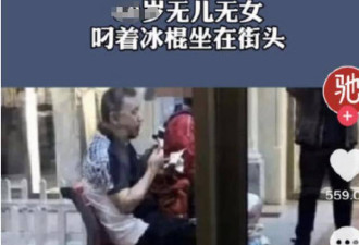 前“央视一哥”64岁未婚无子，“落魄”街头