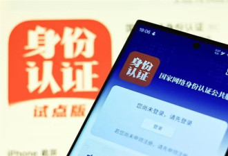 开始申领，中国“国家网络身份认证”来了