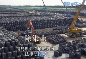 福岛污染泥土如何处理？首相官邸举手:先埋我这里