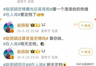 看不下去！赵丽颖飙脏话，拿粗俗当真性情？老戏骨一言彻底点醒