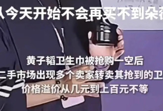 黄子韬的卫生巾卖爆了，49.8元被炒到190元....