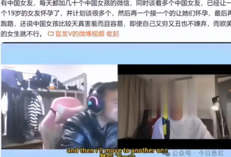 “中国女孩很easy”外国留学生炫耀在华恋爱