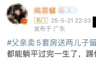 全网惊呆：北京父亲卖5套房，供两娃出国学踢球