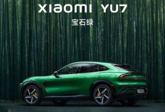 法拉利发图暗讽小米YU7？