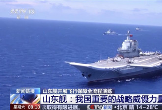 航母山东舰 刷新中国多个“首次”