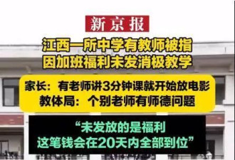 中学拖欠加班费，教师"消极教学"讨薪
