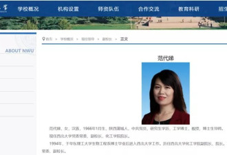 身家逾440亿 西北大学副校长范代娣成陕西首富