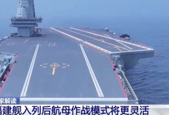 福建舰加紧海试释放什么信号?