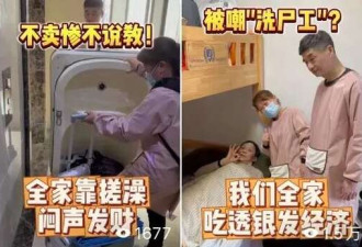 职业助浴师:上门洗澡 月入五万 不丢人