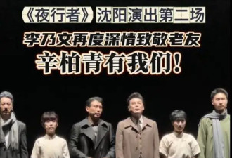 李乃文再次深情喊话老友：我们班的辛柏青有我们