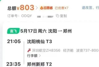 “错过航班大闹机场”大反转！不是母子，不是...
