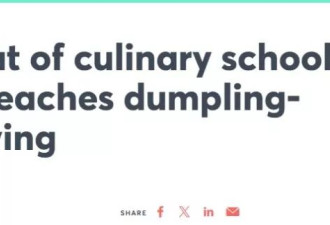 华裔女孩从辍学到月入$2万 “包饺子”包出新人生