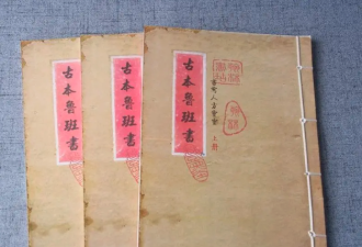 为何名将鲁班的书被列为禁书？开篇第一句写…