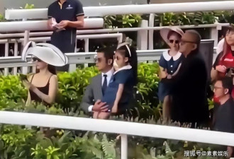 方媛陪郭富城赛马，方爸爸站在女婿身后