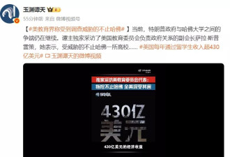 受到调查威胁的不止哈佛,美去年通过留学生收入430亿