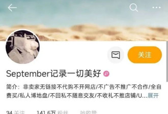 中国美妆博主竟是外逃巨贪后代！微博藏惊人秘密