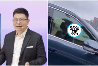 影片疯传：华为余承东“开问界M8疑睡著”