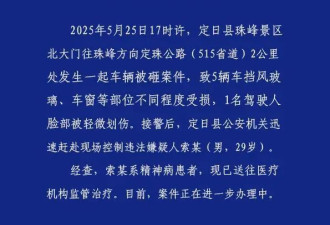 珠峰景区多车被砸，定日县警方通报....