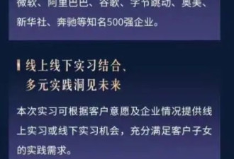 存超1000万,子女可进名企实习?含字节跳动,谷歌等