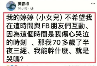 大S妈妈深夜再度发文，透露小S每晚10点崩溃痛哭，4个字表明现状让人心酸