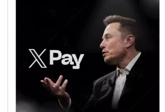 马斯克证实X Money支付功能将推出 目前已在测试