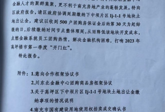 代建团购房拍地后项目流产，南充向企业追讨近2.6亿违约金