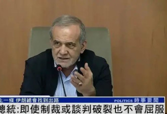 伊朗总统：即使美国继续制裁，也不代表伊会饿死