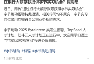 “新增存款1000万推名企实习”兴业银行致歉