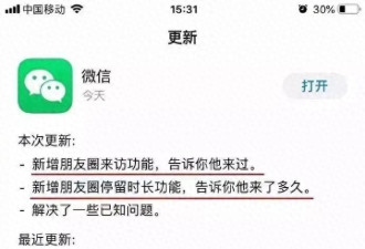 微信朋友圈可以查看访客记录? 网友炸锅!