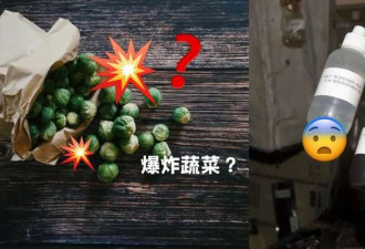 这种蔬菜被明令禁止带入太空 吃了可能爆炸