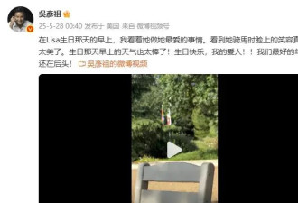 吴彦祖发文为妻子Lisa庆生 直言两人最好的年华还在后头