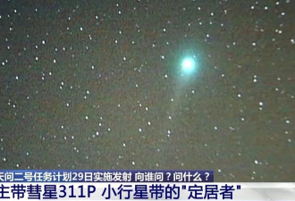 天问二号发射在即，“问天”任务究竟是什么？