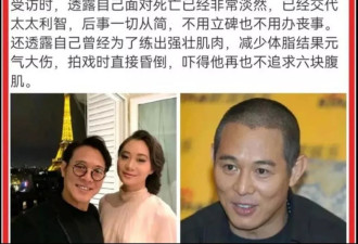李连杰坦言生命进入倒计时，重提当年港娱旧事