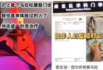 第一批跟风跑马拉松的人，已经在康复科了