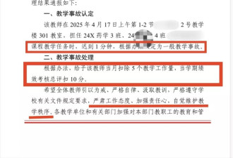老师上课迟到一分钟，被认定为教学事故