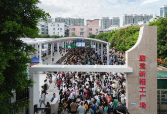 招工广场有人扔烟雾棒引发慌乱，人群奔跑发生踩踏？