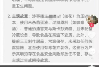 提拉米苏多人食用后引不适，县疾控检测报告疑AI生成