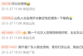 说广东人烫碗“恶心”的教授，是何来头？