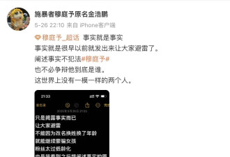 短剧演员穆庭予被曝出轨家暴 本人发文否认：找女性朋友演戏劝退前任