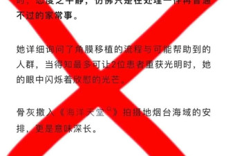 朱媛媛捐出所有遗产和眼角膜? 知情人士辟谣