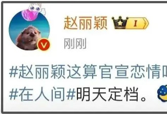 《在人间》首播遭吐槽！剧情故弄玄虚 赵丽颖演技再遭差评