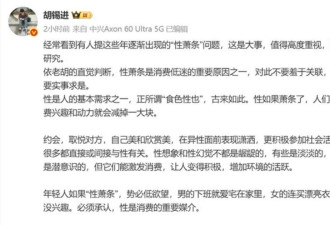 老胡觉得“性萧条问题是大事，值得高度重视”